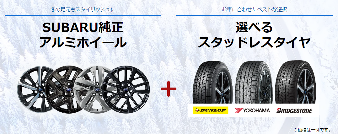 手渡し限定 スバル純正 17インチホイール スタッドレスタイヤ 