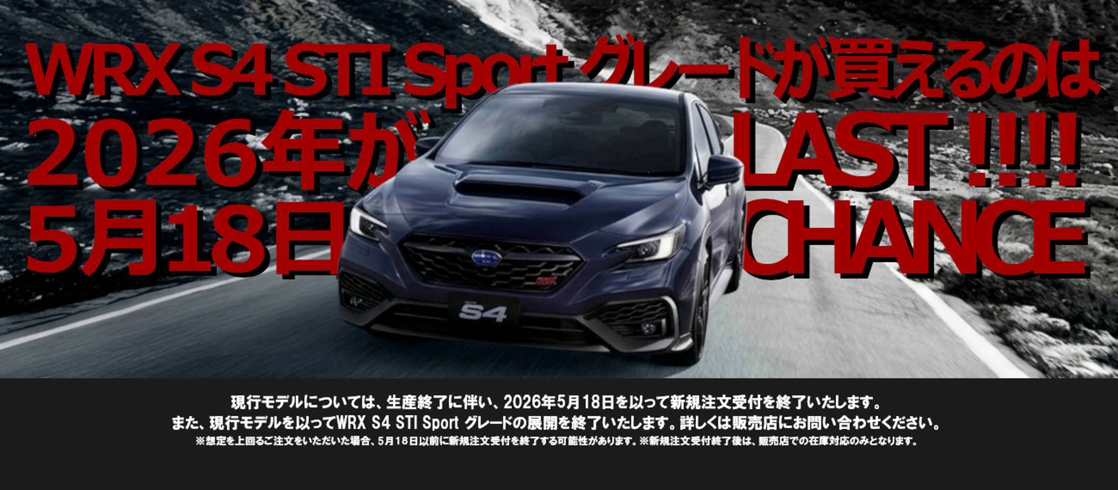 抽選エントリー締め切り迫る!!!600台限定、WRX特別仕様車STI Sport 