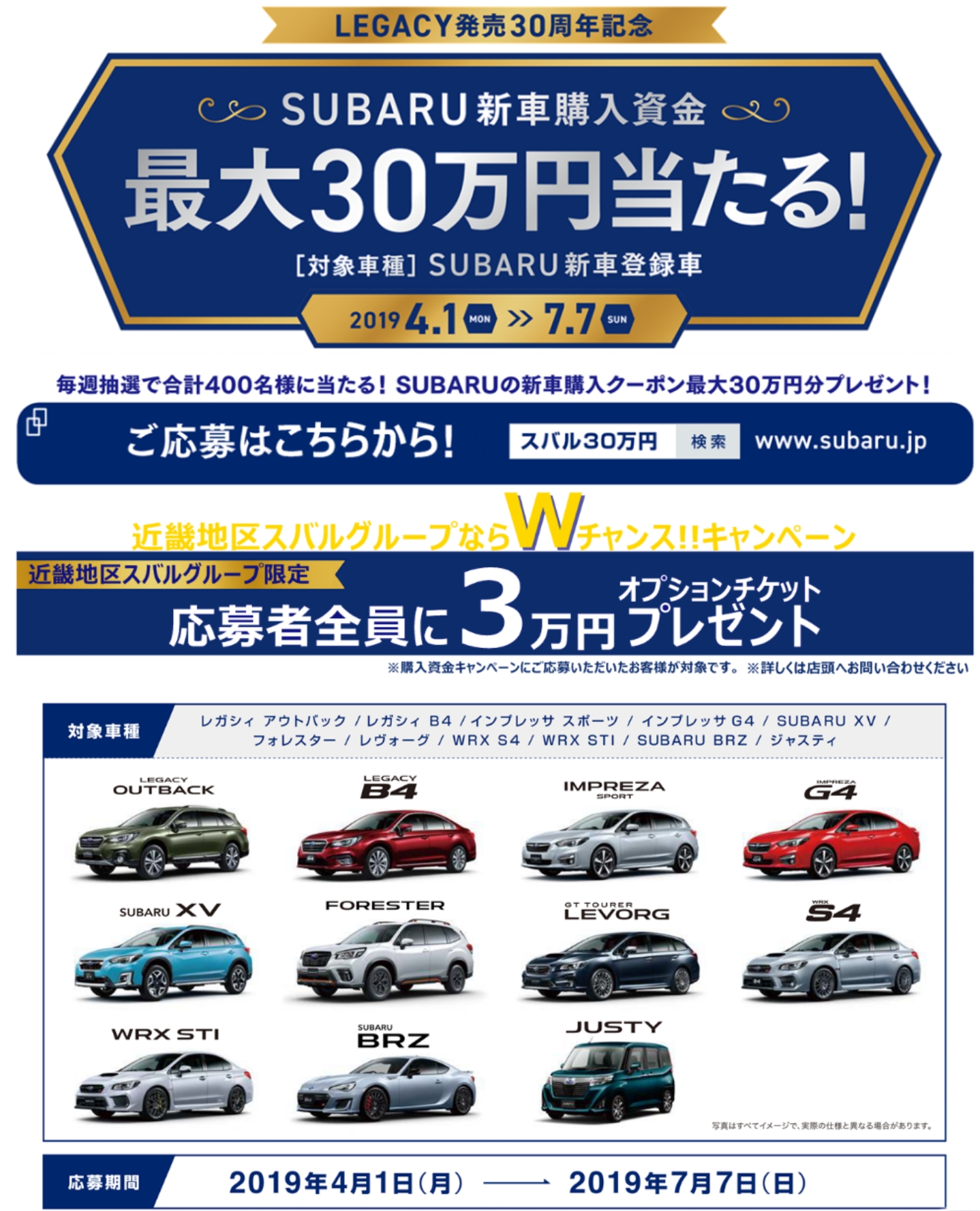 ☆SUBARU新車購入資金プレゼントキャンペーン☆ | 西店 | スタッフブログ | 大阪スバル株式会社