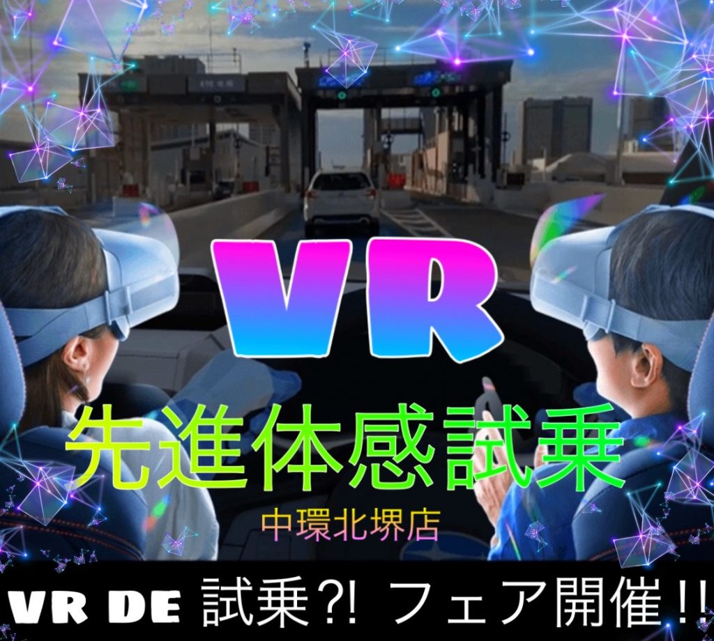 VR試乗イベント開催★ | 中環北堺店 | スタッフブログ | スバル近畿株式会社