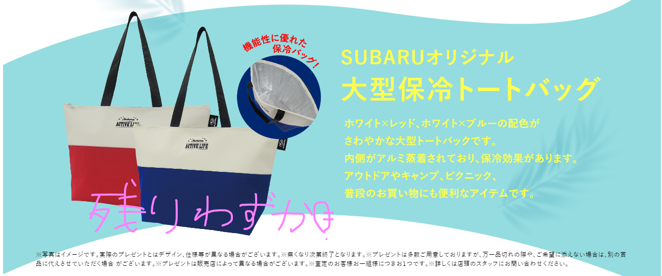 夏の~大商談会~開催中で~す! 平野店 スタッフブログ 大阪スバル株式会社