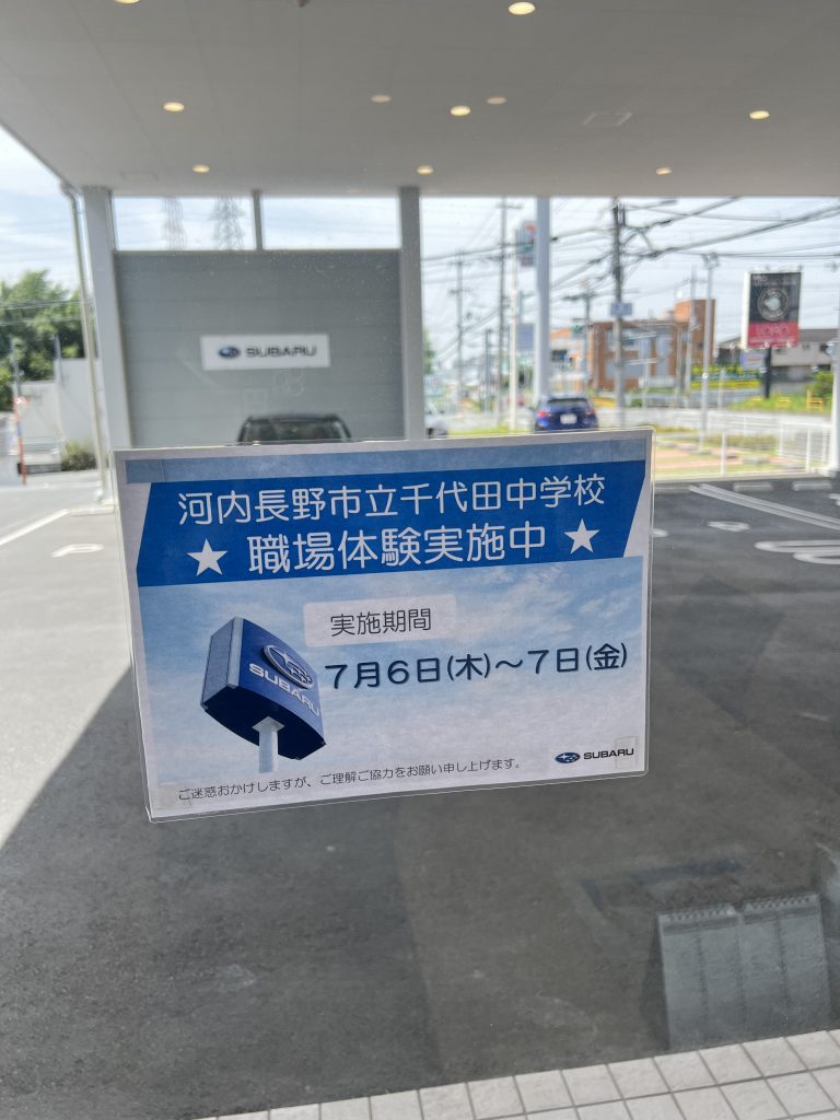職場体験実施中 | 狭山店 | スタッフブログ | スバル近畿株式会社 大阪
