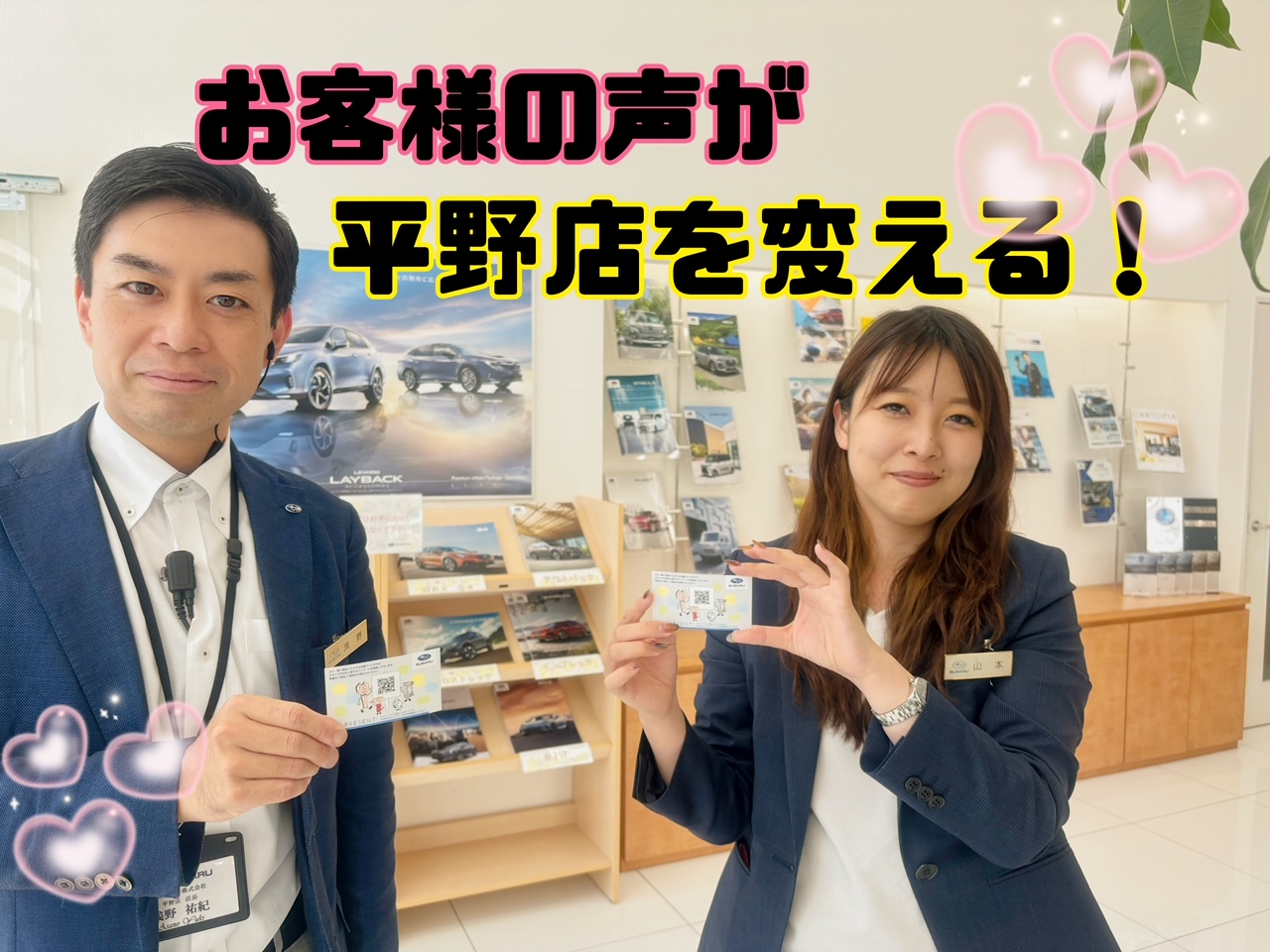 みなさまのお声を! | 平野店 | スタッフブログ | スバル近畿株式会社 大阪