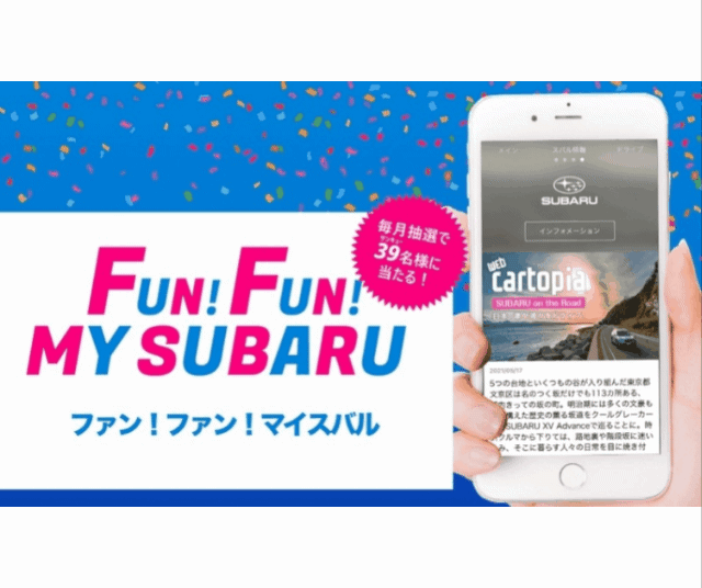 【SUBARU/認定U-CAR】Fun!Fun! MY SUBARUの応募は9日まで！ | カースポット箕面 | スタッフブログ | 大阪 ...